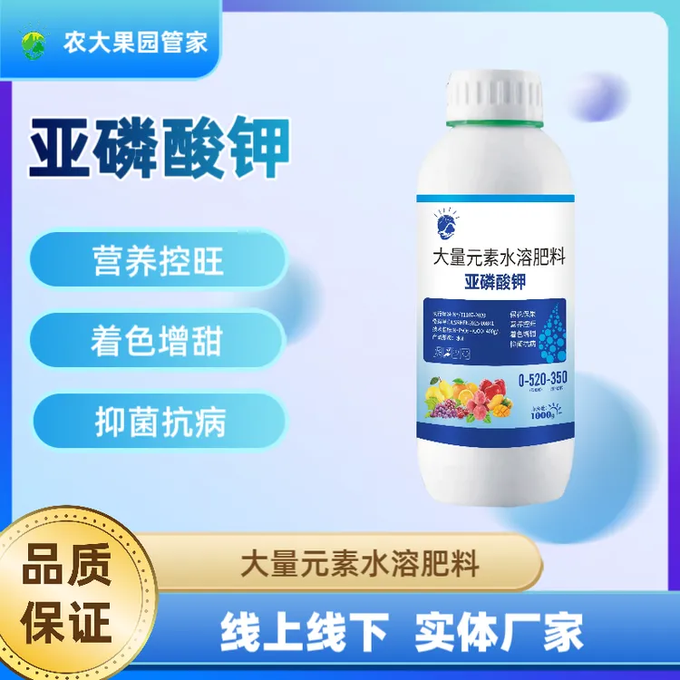 农大果园管家控旺抗病抑菌亚磷酸钾膨大叶面肥高钾预防植物溃疡