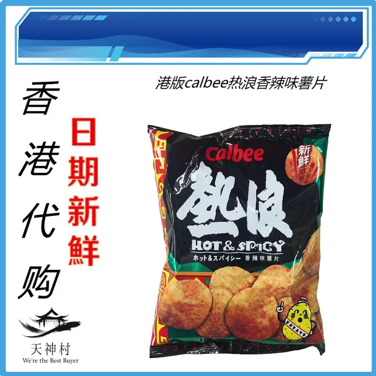 【K神宠粉】香港代购卡乐比热浪香辣味原切薯片
