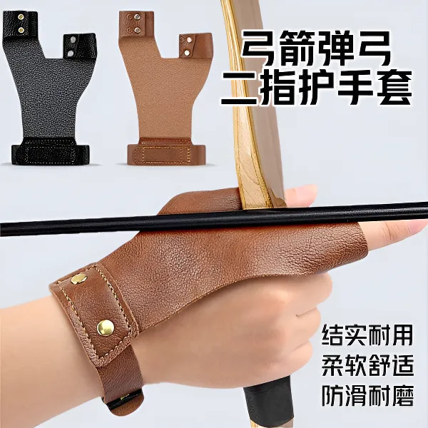 弓箭射箭打弓皮质护手套护指套护臂套保护虎口手臂手指套柔软舒适