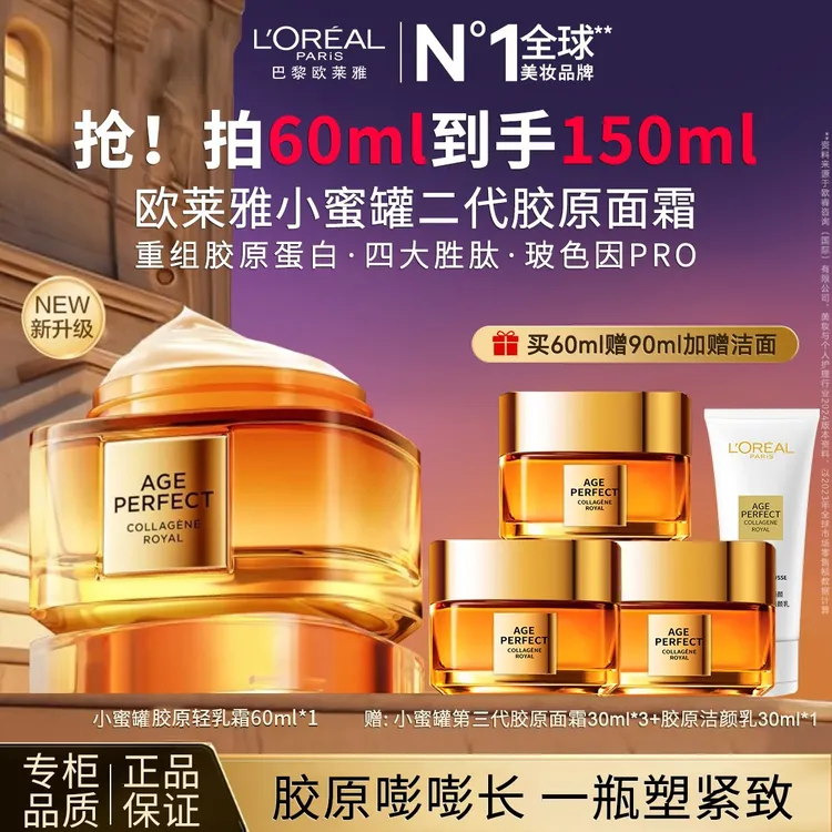 欧莱雅金致臻颜重组胶原面霜提拉紧致抗皱保补水湿护肤专柜正品