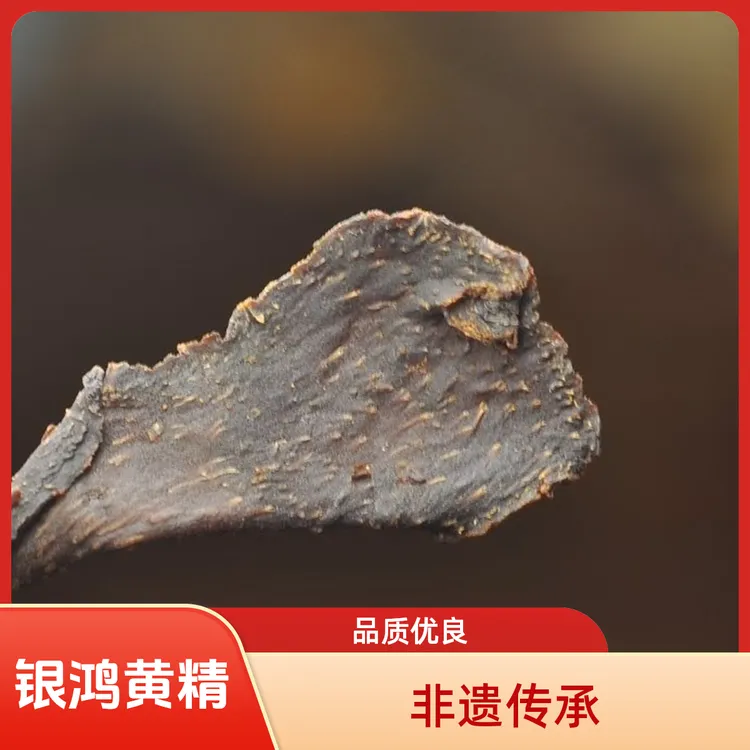 银鸿九制黄精茶安化黄精非遗产品即食