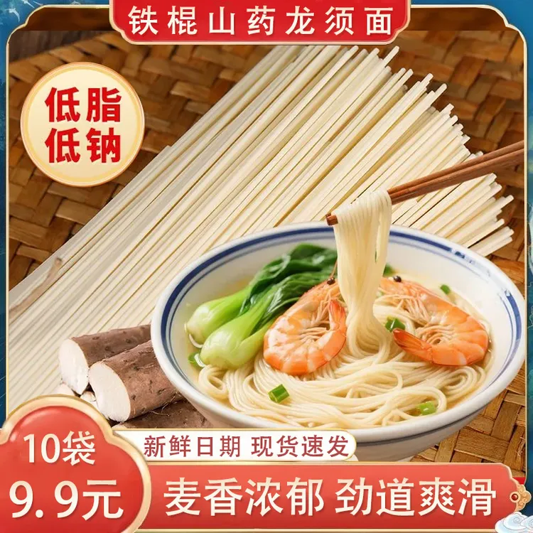 【发10袋】铁棍山药龙须面荞麦青稞挂面粗粮龙须面条100g/袋