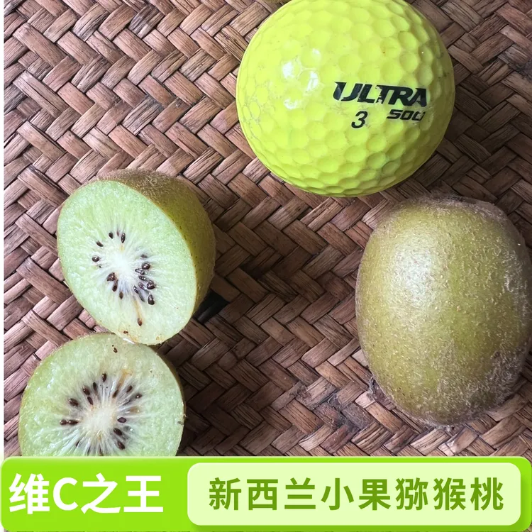 新西兰品种mini奇异果猕猴桃小果1斤20个左右维C之王丰富膳食纤维