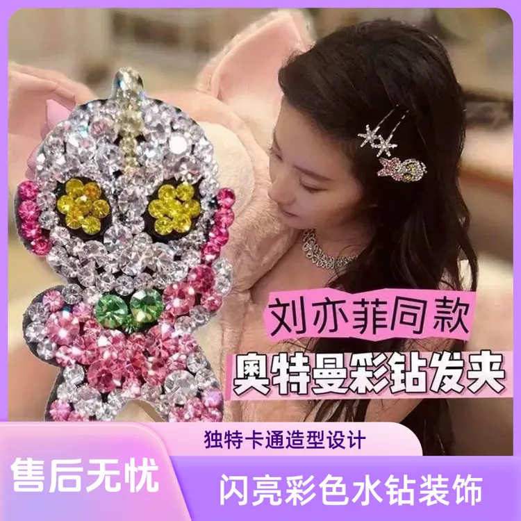 爆款满钻彩钻BB夹刘亦菲同款奥特曼发夹水钻星星雪花发夹可爱发卡