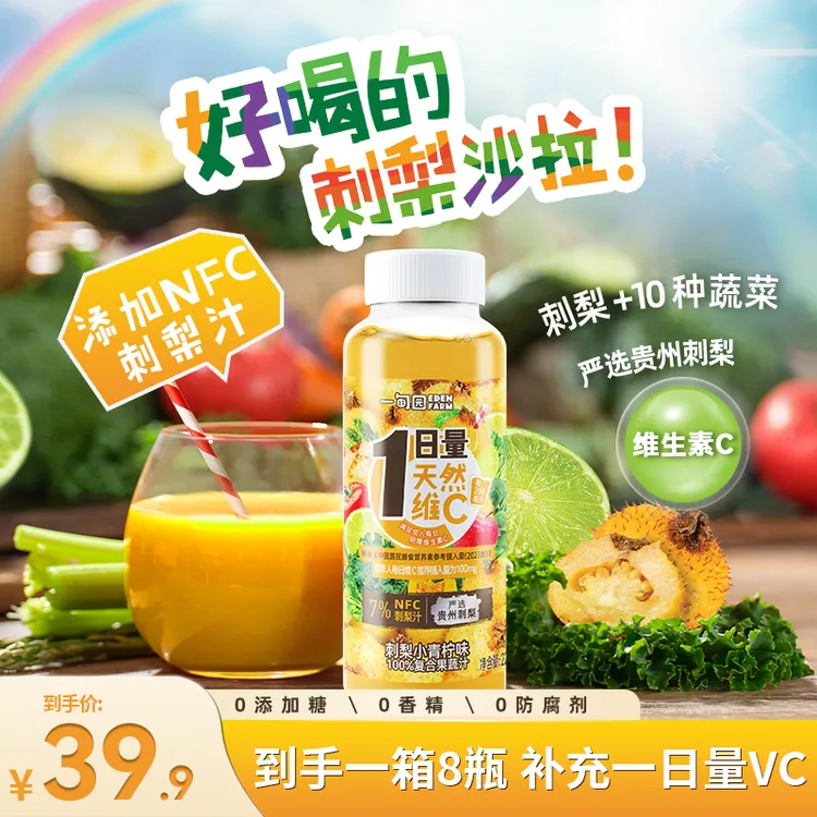 一甸园刺梨小青柠味100%复合果蔬汁补充一日量VC220ml*8瓶PET