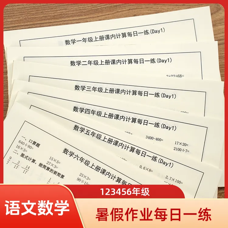 2025年新版123456年级语文数学暑假作业同步练习每日一练小纸条