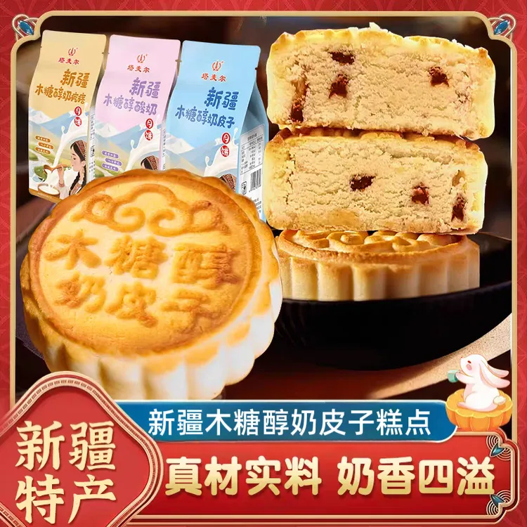 新疆糕点塔麦尔木糖醇奶皮子奶疙瘩酸奶糕点奶月饼多种口味