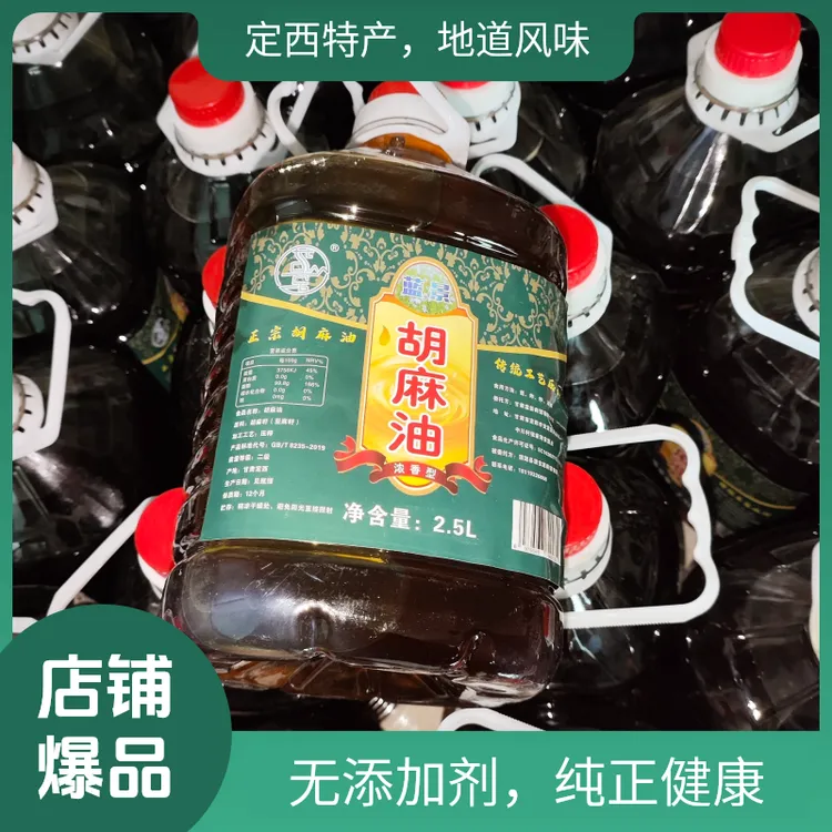 定西旱地胡麻油5L亚麻籽油食用油传统炒熟压榨无添加特产凉拌醇香