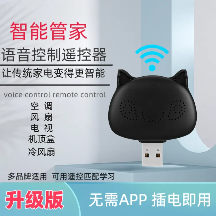 空调AI智能语音蓝牙遥控器红外遥控众多品牌适用无需匹配插电即用