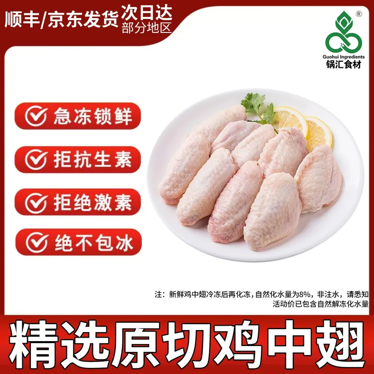 锅汇食材 原切新鲜鸡翅中每袋2斤发2袋共四斤生鲜 包冰率不含冰