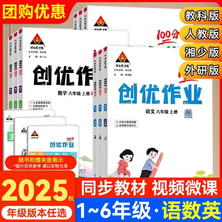 2025秋上册 状元成才路 创优作业100分 小学教材同步训练