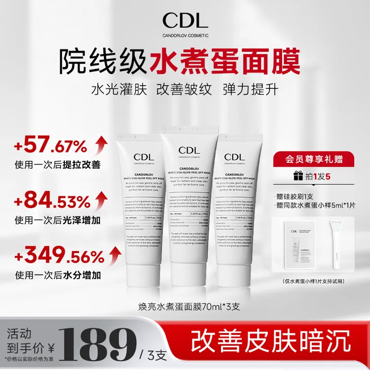 CANDORLOV彩多乐焕亮水煮蛋面膜70ml*3提亮补水改善暗沉滋养修护