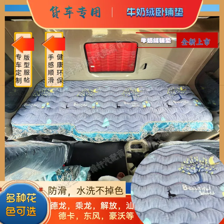 加厚牛奶绒卧铺垫大货车专用毛毯解放欧曼豪沃乘龙德龙天龙汕德卡
