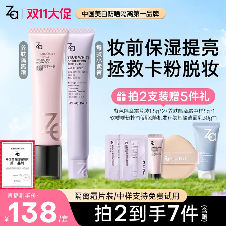 【养肤隔离-拍2发7】Za姬芮精华养肤隔离霜保湿妆前素颜霜提亮肤色