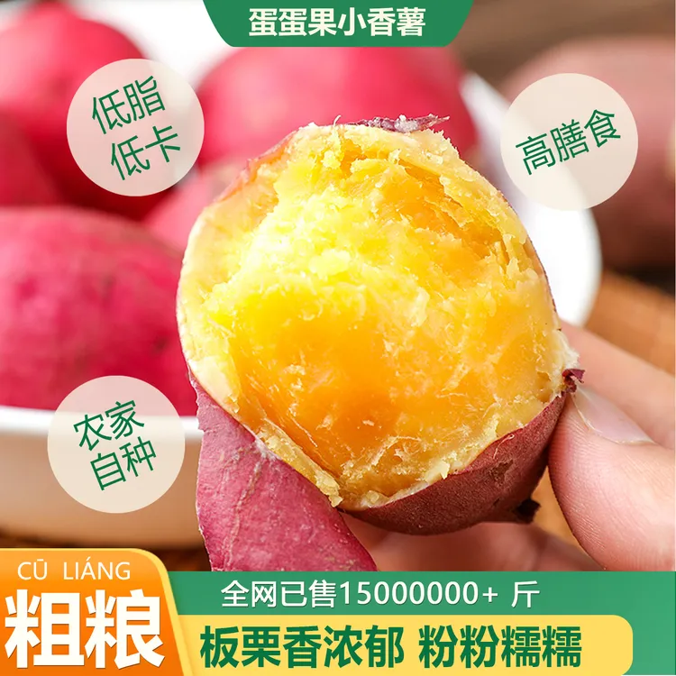 现挖板栗红薯5斤蛋蛋果天目小香薯鸡蛋圆番薯农家自种地瓜粗粮