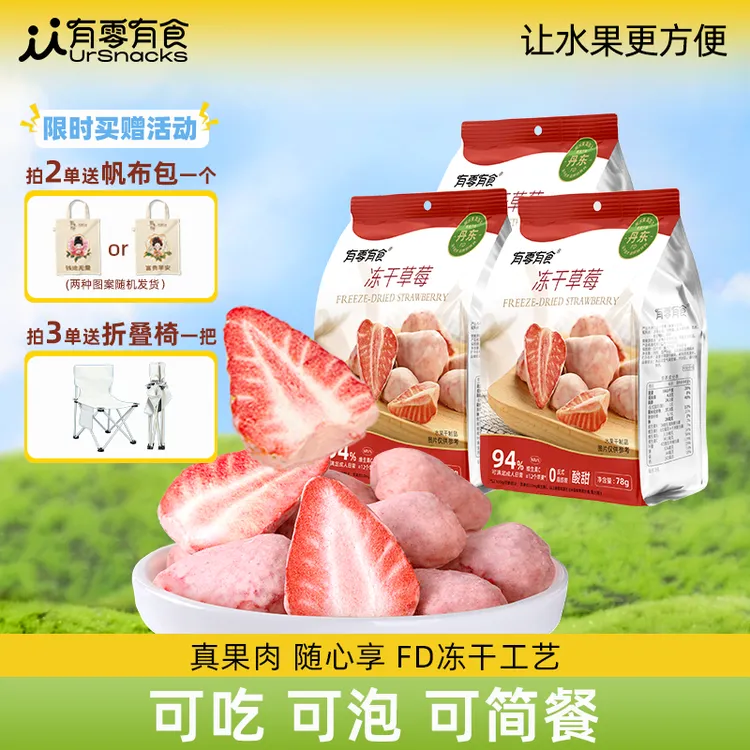 有零有食冻干草莓水果干孕妇解馋追剧小零食网红草莓干78g/袋