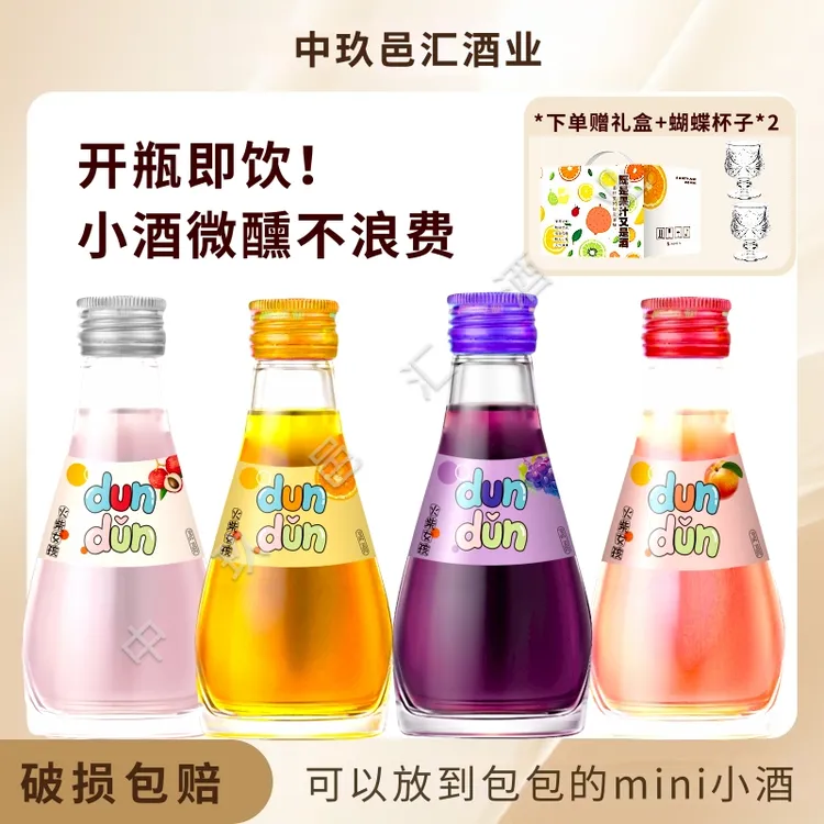 【赠礼盒】果酒组合甜酒高颜值女生低度微醺晚安闺蜜聚会送礼赠酒杯