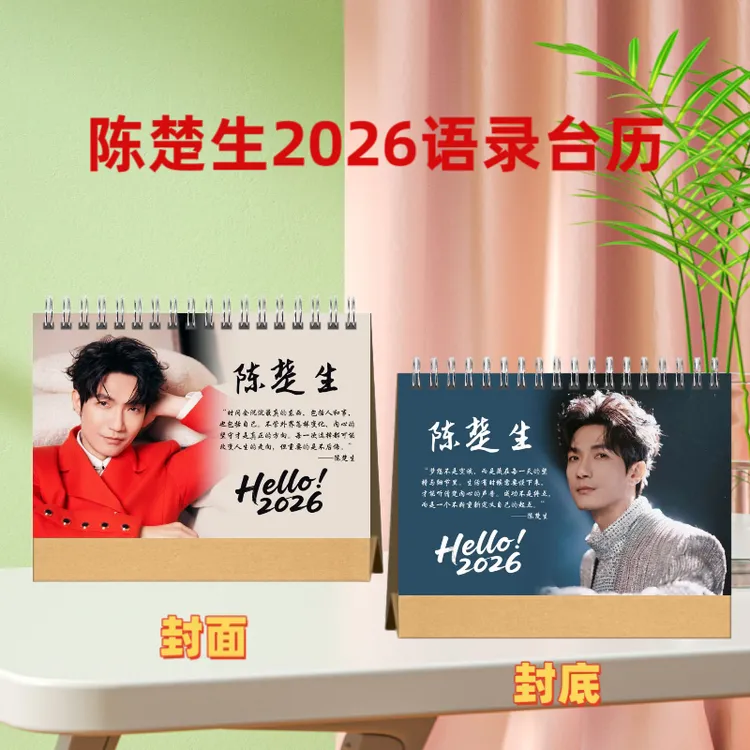 再就业男团/陈楚生/张远/王栎鑫/苏醒/陆虎/魏晨歌词本纪念册台历