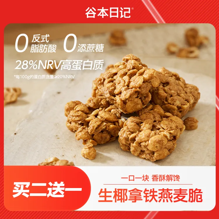 谷本日记燕麦脆片饼干高蛋白棒饱腹代餐出游办公室零食官方旗舰S