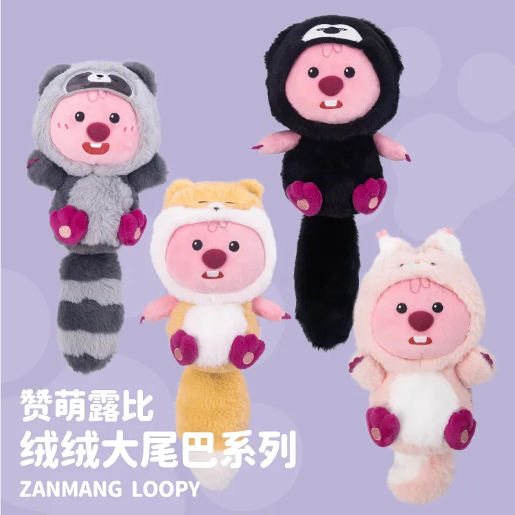 LOOPY赞萌露比绒绒大尾巴系列毛绒玩偶