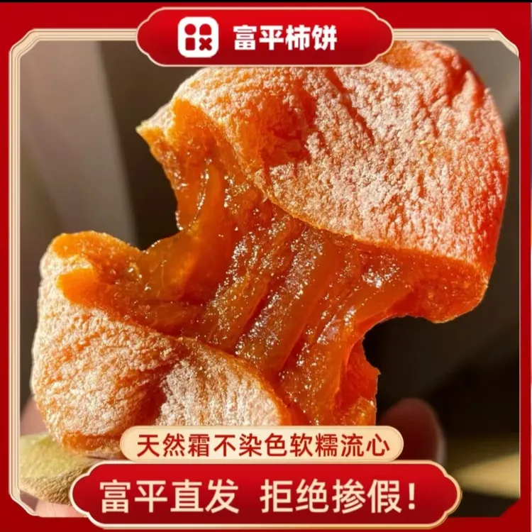 陕西霜降流心吊饼自然晾晒手工独立包装头茬新鲜柿子 饼软糯香甜