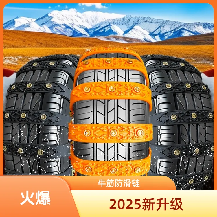 汽车防滑链牛筋雪地用品泥地轮胎专用防滑通用型前驱suv防滑链