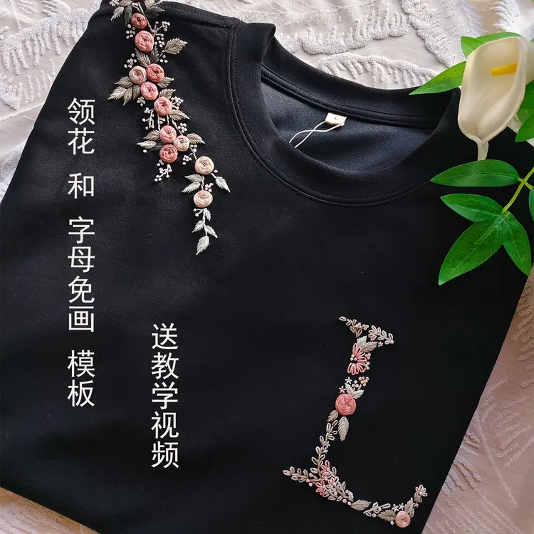 手工刺绣卫衣领肩花水溶布图稿卡齐诺绣刺绣diy材料衣服刺绣diy