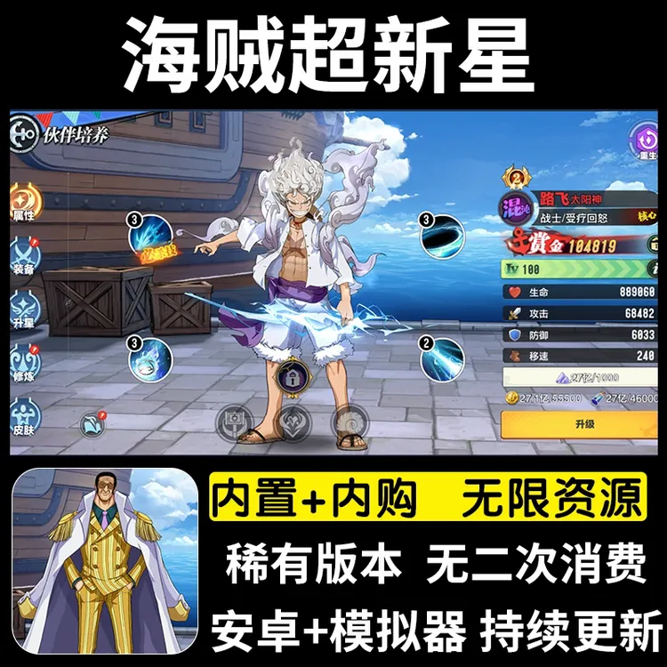 海贼超新星卡牌手游无限内购元宝买断安卓gm游戏后台工具非单机版