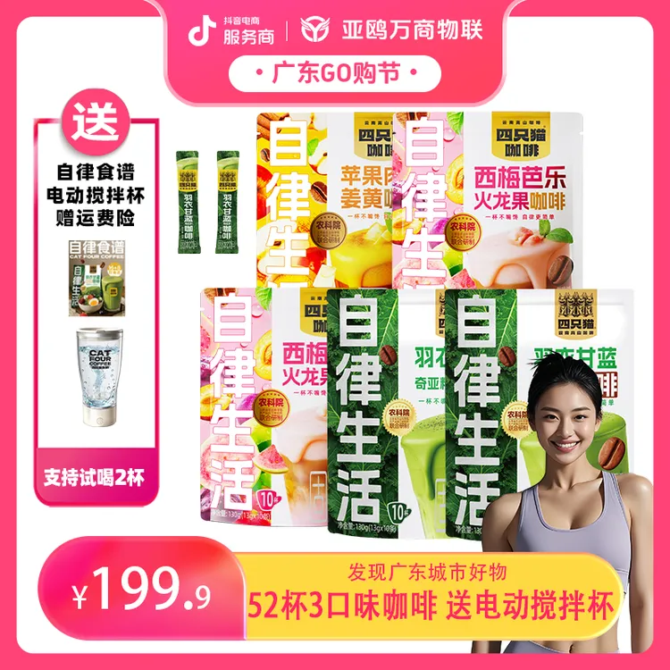 【发现广东城市好物 3口味52杯送搅拌杯】四只猫 西梅羽衣甘蓝苹果