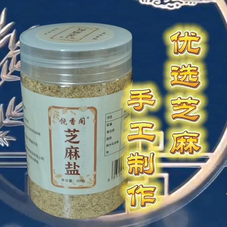 山东特产精选芝麻手工石磨研磨火锅蘸料面食拌饭凉菜芝麻盐