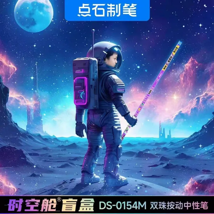 【到手1根共6支】点石时空舱盲盒笔0.5黑色