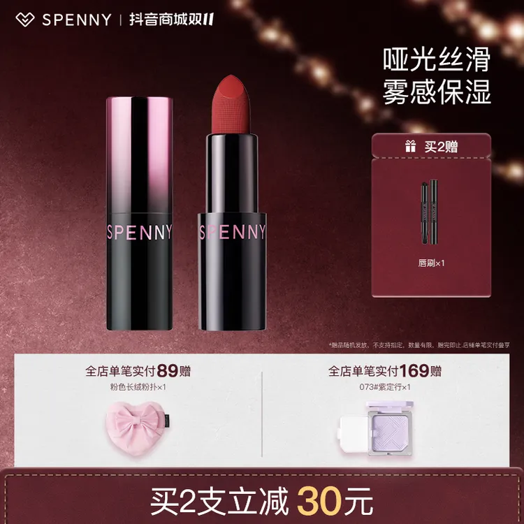 【达人2支】Spenny/诗佩妮唇膏口红显白淡妆保湿低饱和通勤裸色