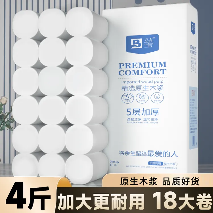 益宝2000g原生木浆18卷卷纸5层加厚干湿两用实惠装家庭装卷纸T