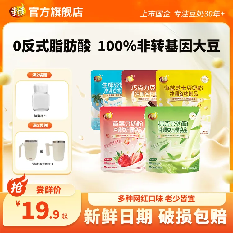 【奶茶平替】维维豆奶巧克力生椰芝士网红口味早餐下午茶上班豆奶粉