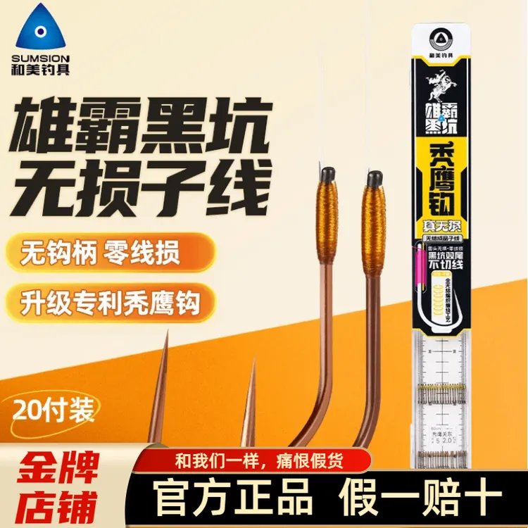 和美钓具雄霸黑坑全无结子线秃鹰钩圆头无柄鱼钩和美无损子线双钩