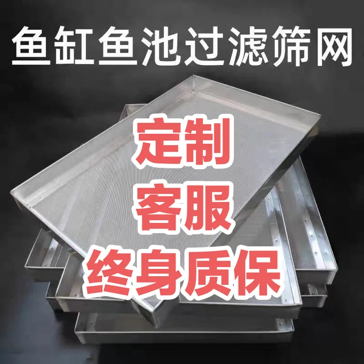 过滤网定制尺寸，周转箱，下过滤，上过滤，鱼池，通通适用！！