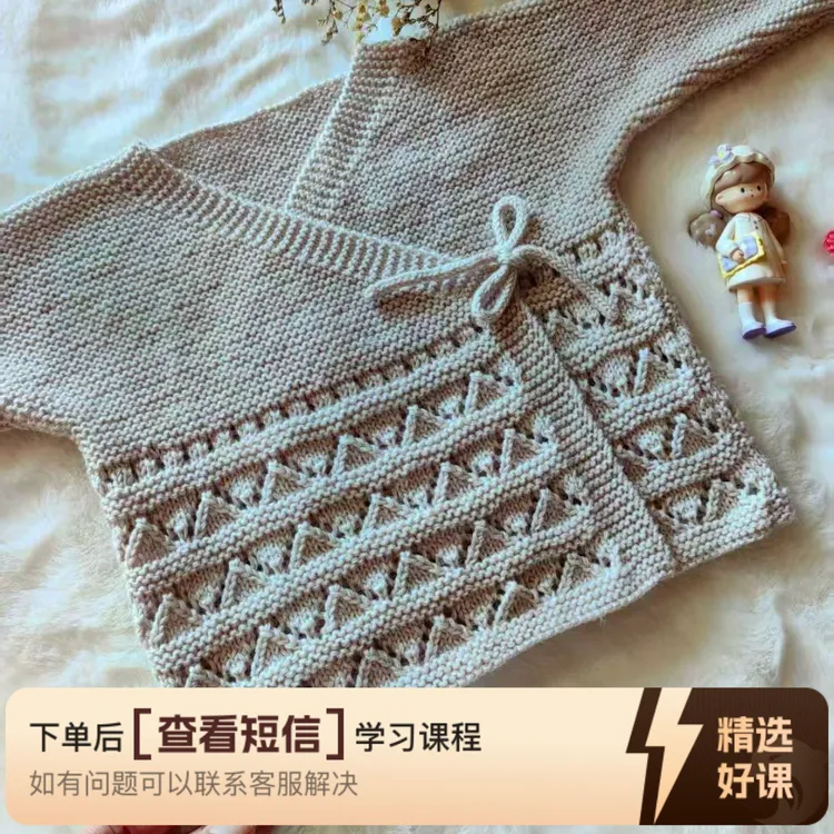 【吉祥】婴儿毛衣编织教程(留意短信解锁课程)