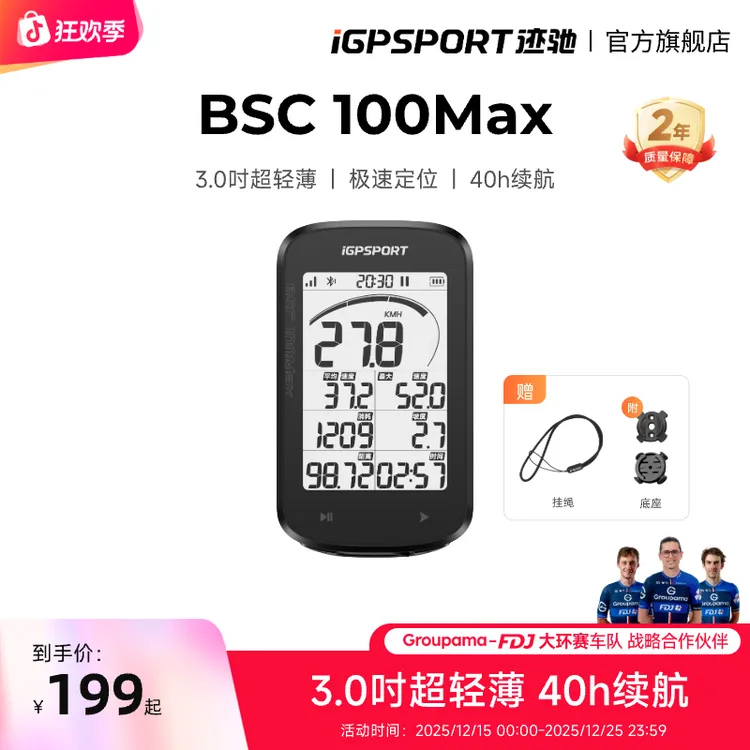 iGPSPORT迹驰BSC100Max3.0英寸轻薄机身40h超长续航智能GPS码表