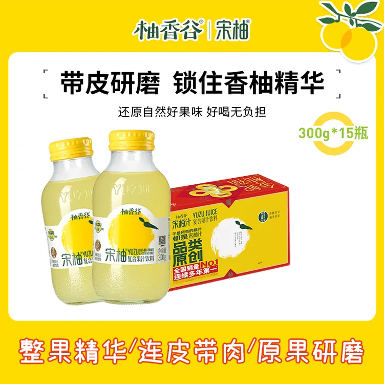 【柚香谷团圆季】中秋礼盒柚香谷双柚汁宋柚汁15瓶清爽冰镇果汁饮料
