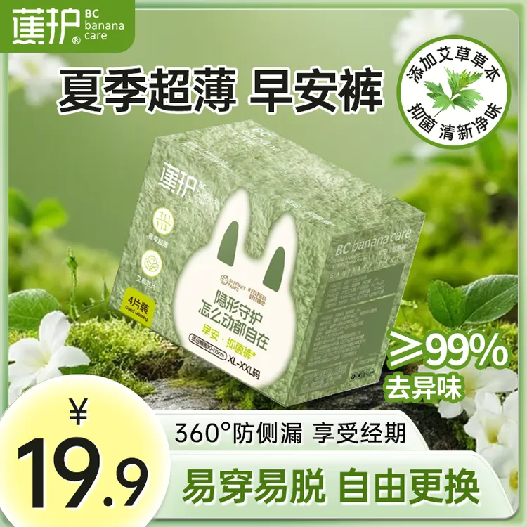 蕉护（早安抑菌裤）净味抑菌夏季超薄透气经期魔术贴日用早安裤