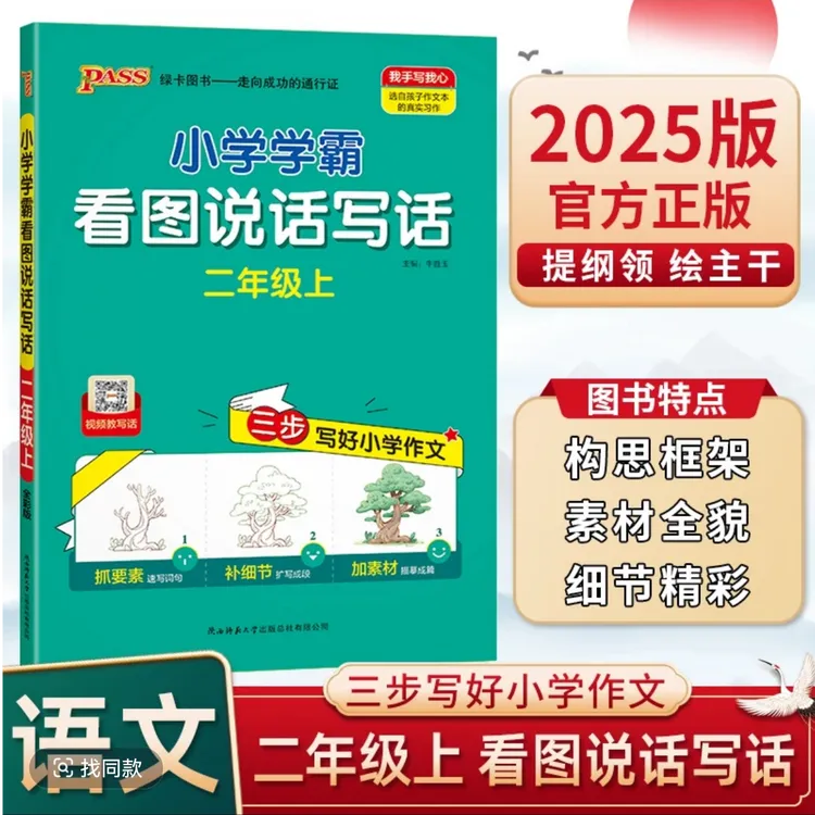 2年级上小学学霸看图说话写话