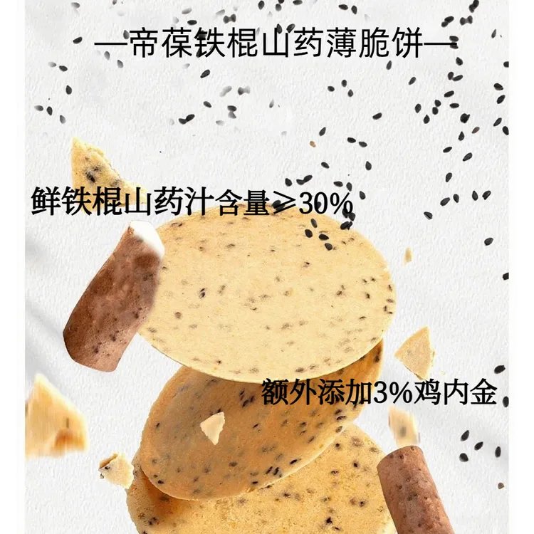 帝葆铁棍山药整箱薄脆饼营养健康方便美味酥脆新一代休闲零食赠礼