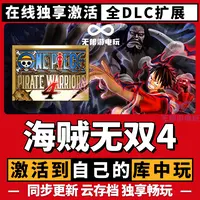 海贼无双4 激活码 全球区 CDKEY 激活入库 pc电脑游戏