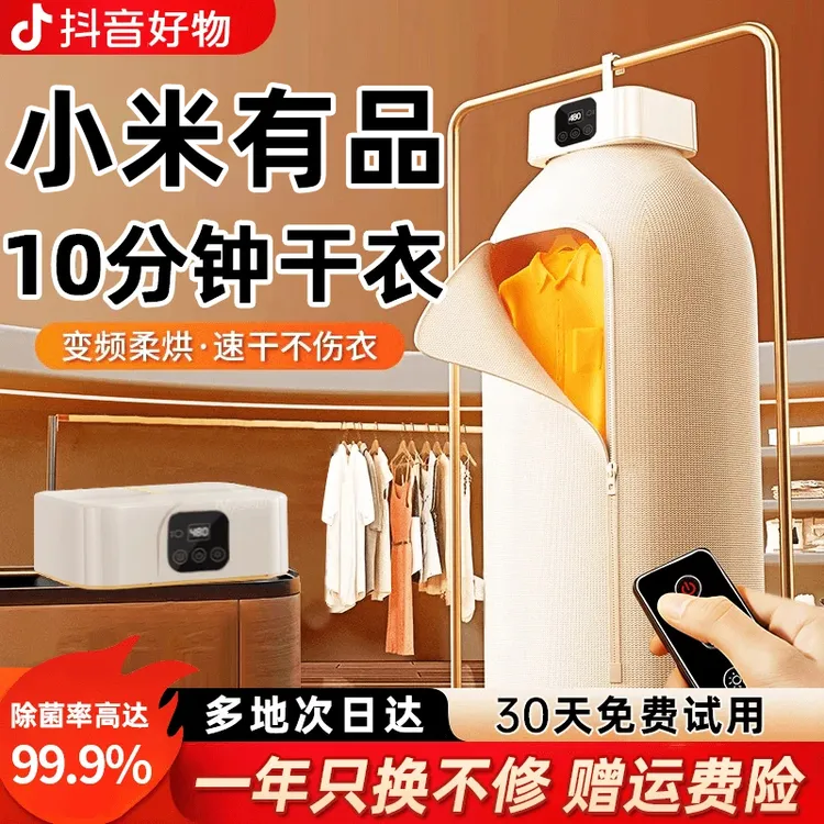 小米有品干衣机折叠干衣机家用烘干机烘衣机小型便携式风干机杀菌