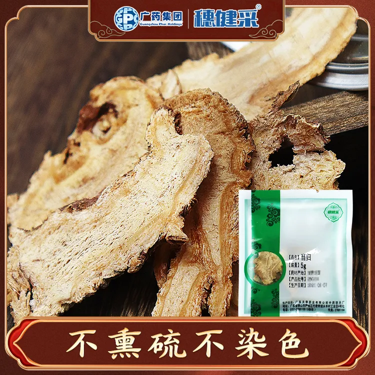 穗健采当归片独立小包装可搭配红枣黄芪枸杞子麦冬泡水煮水煲汤