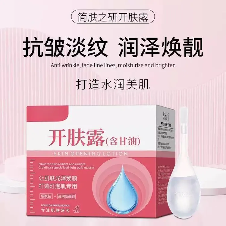 开肤露甘油烟酰胺透明质酸钠保湿补水滋润