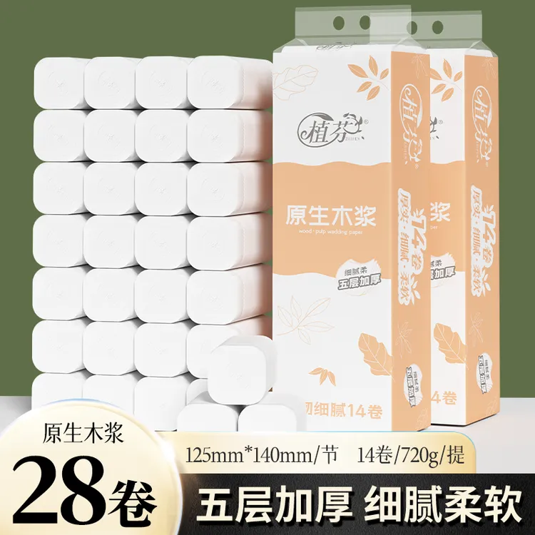 28卷五层加厚家用卷纸卫生纸实芯卷厕纸卫生间加厚柔软粗卷0009