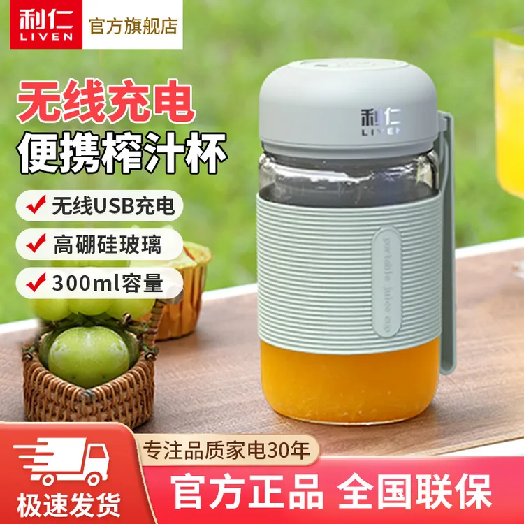 【利仁】便携式无线充电榨汁杯鲜榨果汁杯户外LPLJ-A339快速搅拌HS
