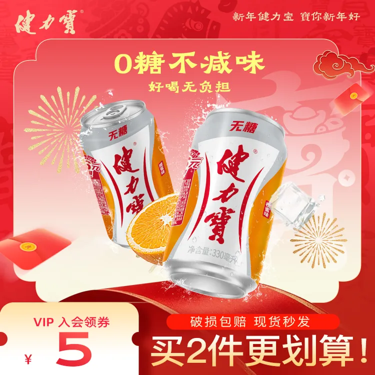健力宝无糖橙蜜味果味风味电解质饮料330ml*24罐0糖0脂整箱必备g