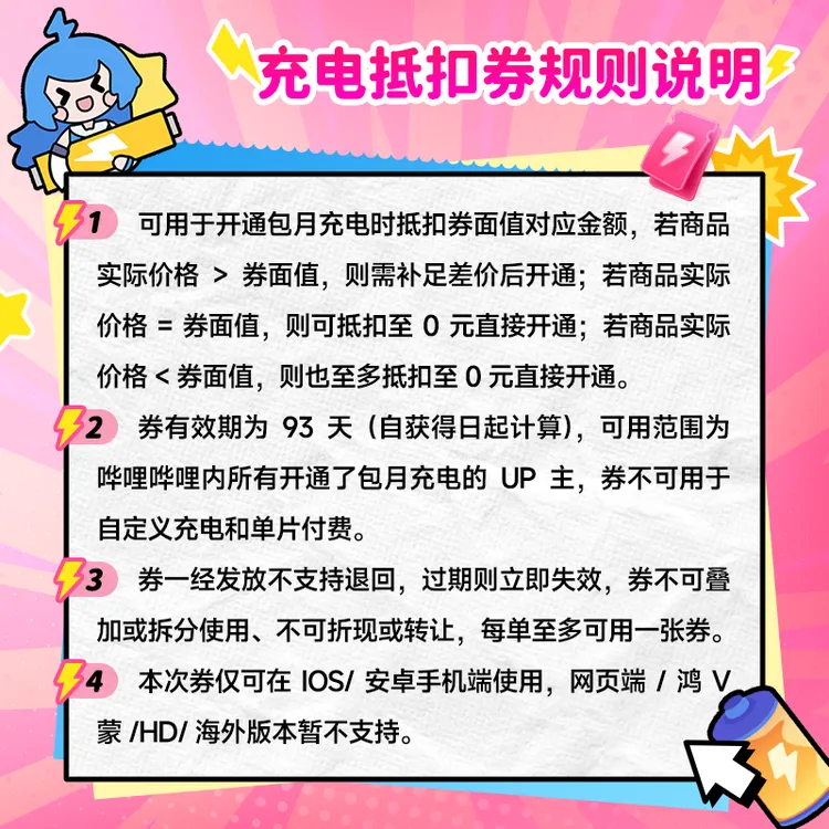 【618】哔哩哔哩大会员年卡+10元充电券3张 三屏通用 不支持电视端商品图
